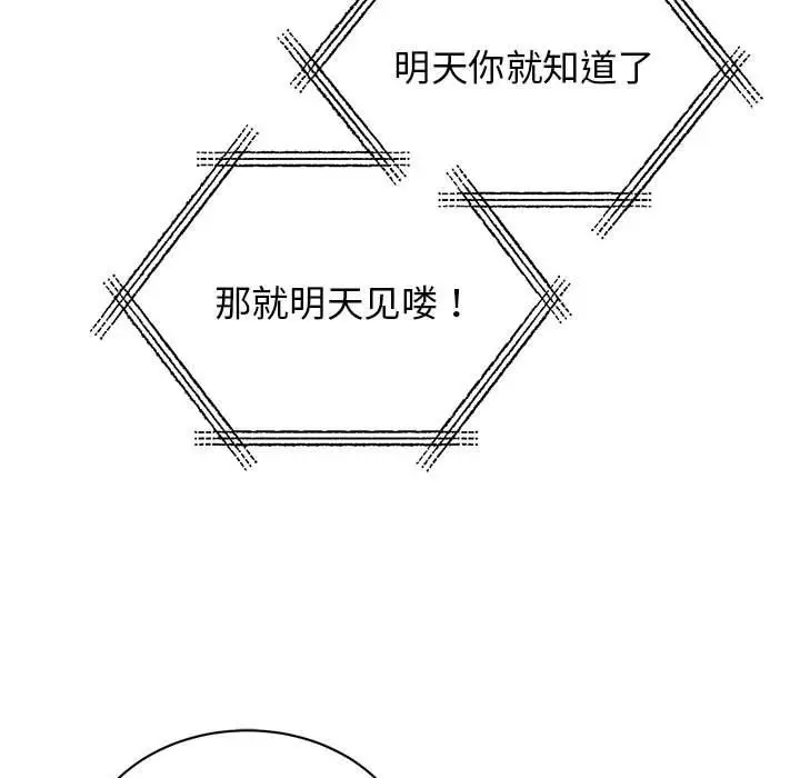 漫画《我的完美谬思》第44话第127张图