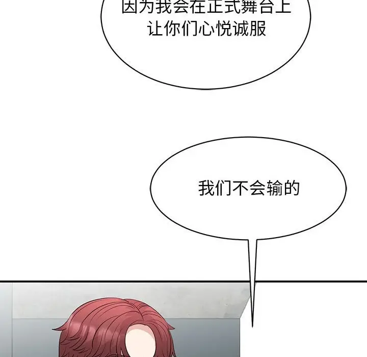 漫画《我的完美谬思》第44话第31张图