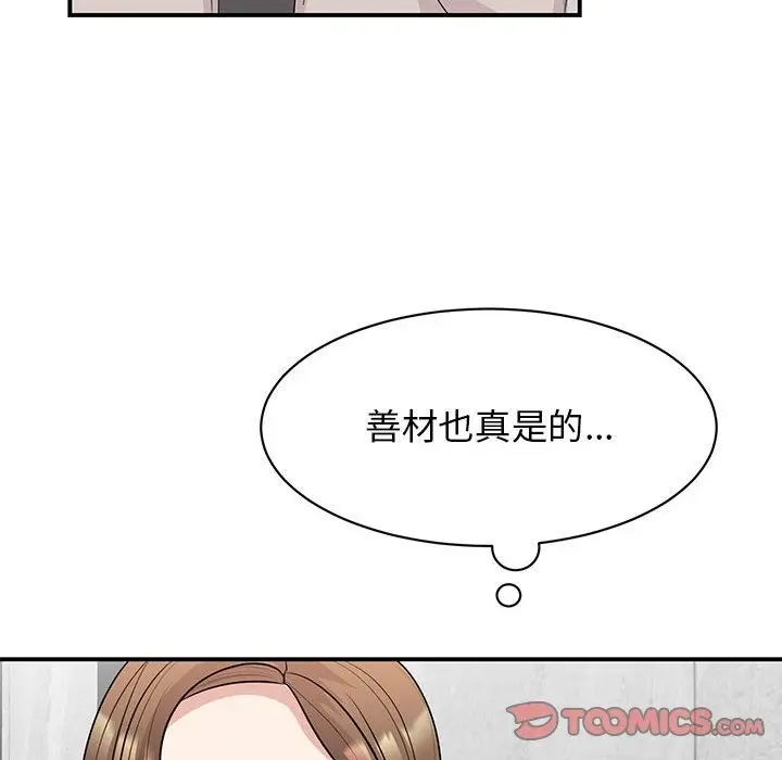 漫画《我的完美谬思》第44话第51张图