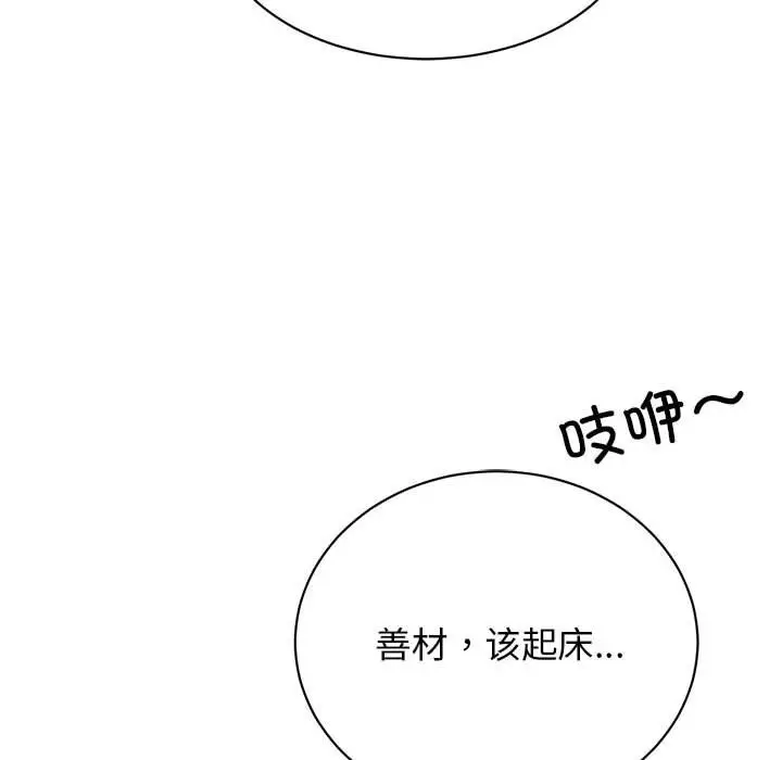 漫画《我的完美谬思》第44话第61张图