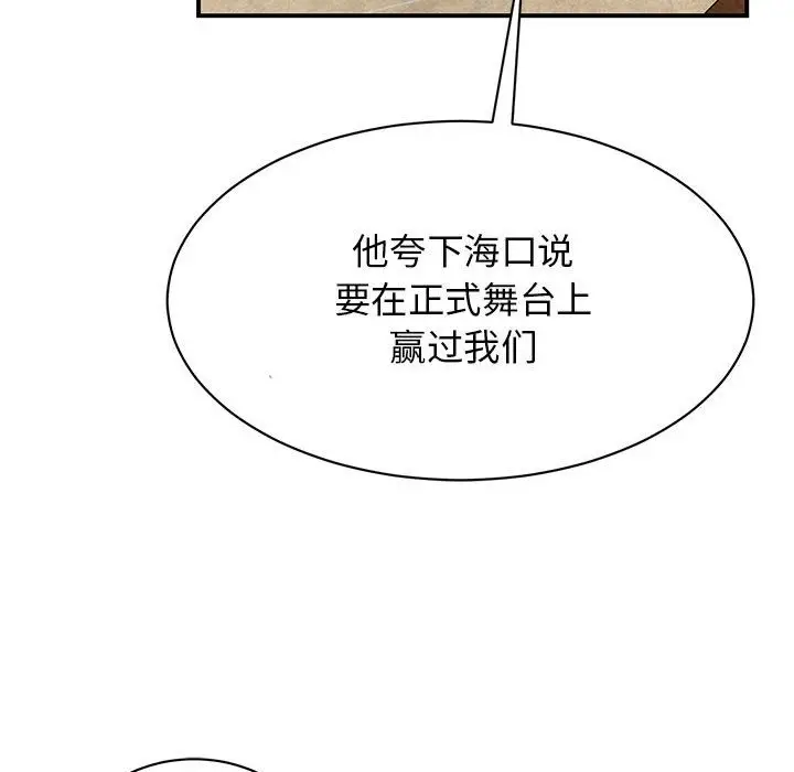 漫画《我的完美谬思》第44话第89张图