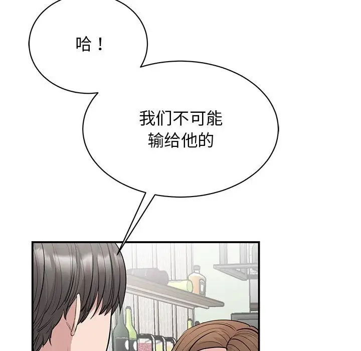 漫画《我的完美谬思》第44话第90张图