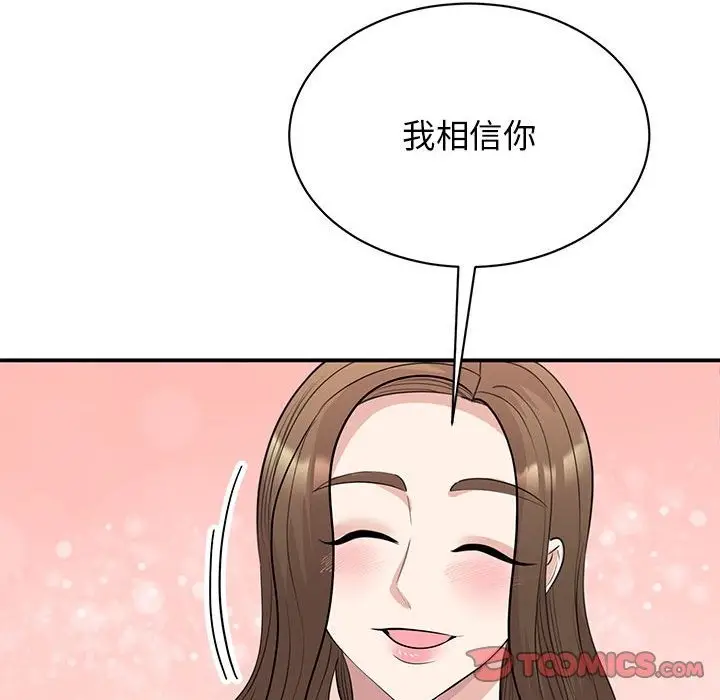 漫画《我的完美谬思》第44话第99张图