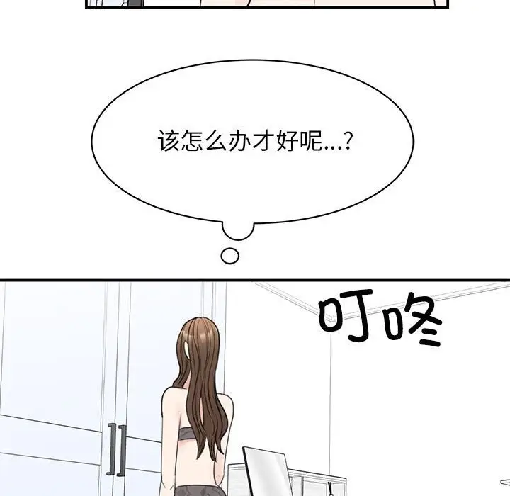 漫画《我的完美谬思》第45话第37张图