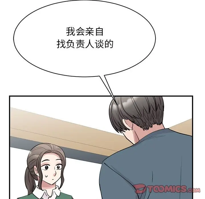 漫画《我的完美谬思》第46话第111张图