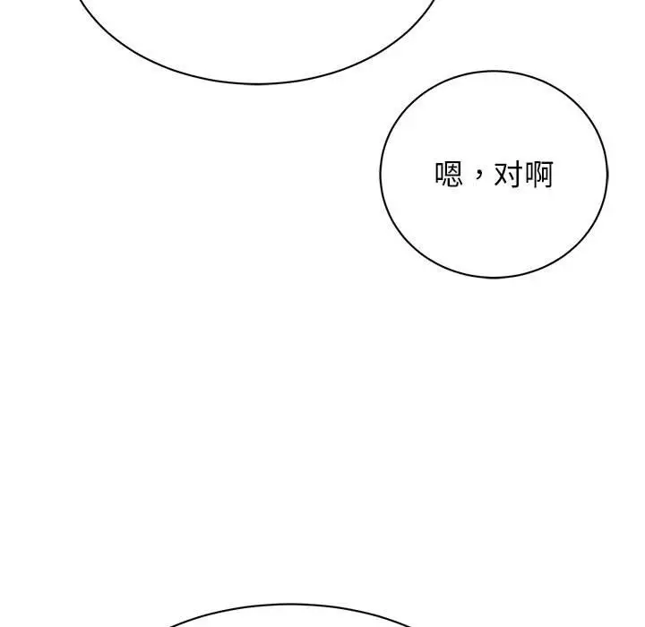 漫画《我的完美谬思》第46话第122张图