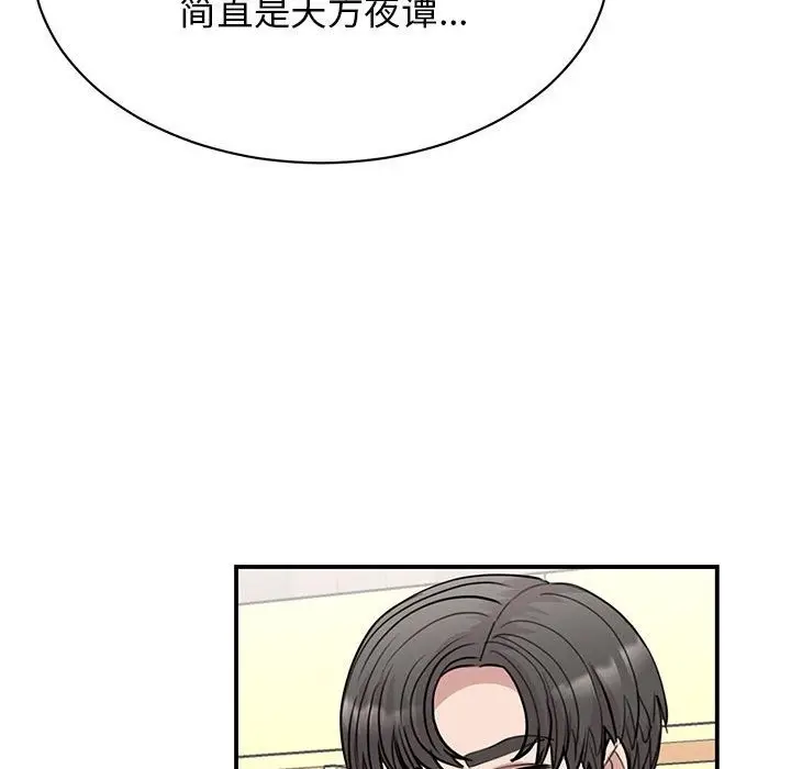 漫画《我的完美谬思》第46话第94张图