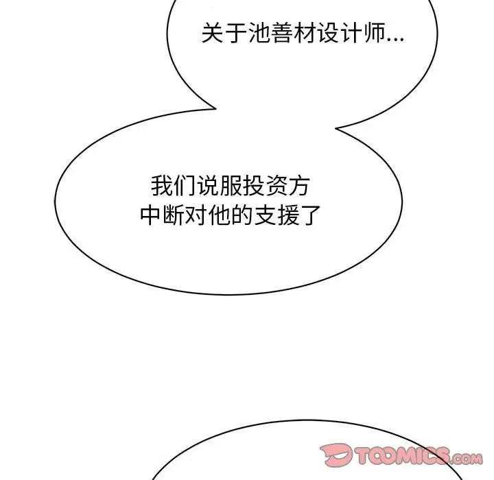 漫画《我的完美谬思》第47话第111张图