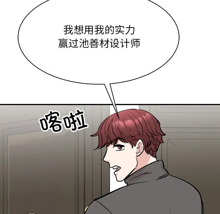 漫画《我的完美谬思》第47话第133张图
