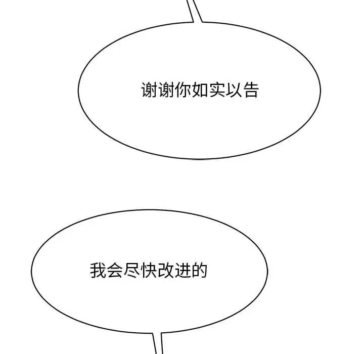 漫画《我的完美谬思》第47话第99张图