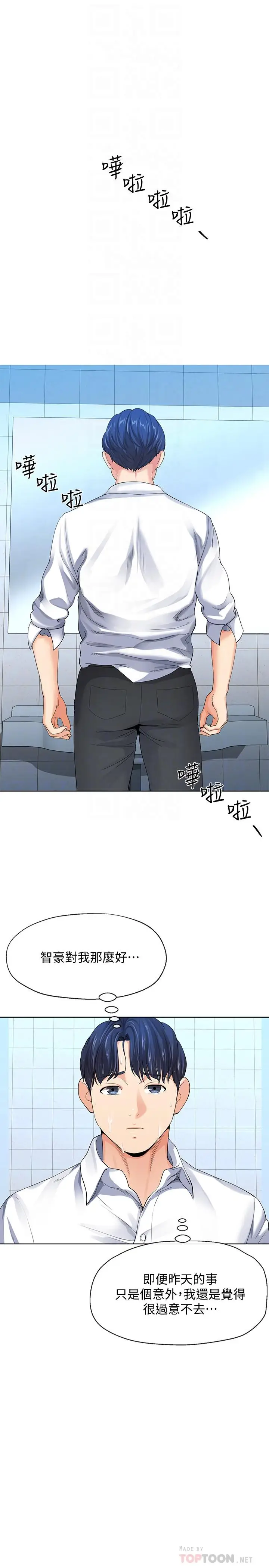 漫画《寄生夫妻》第9话第10张图