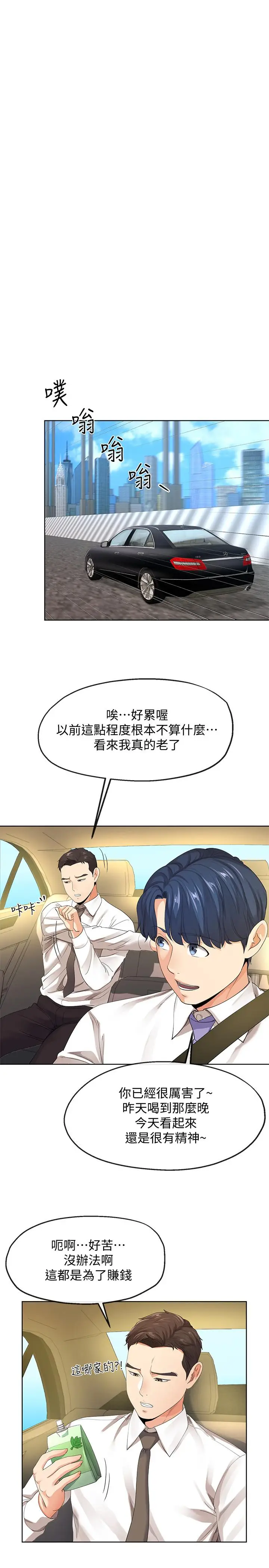 漫画《寄生夫妻》第9话第11张图