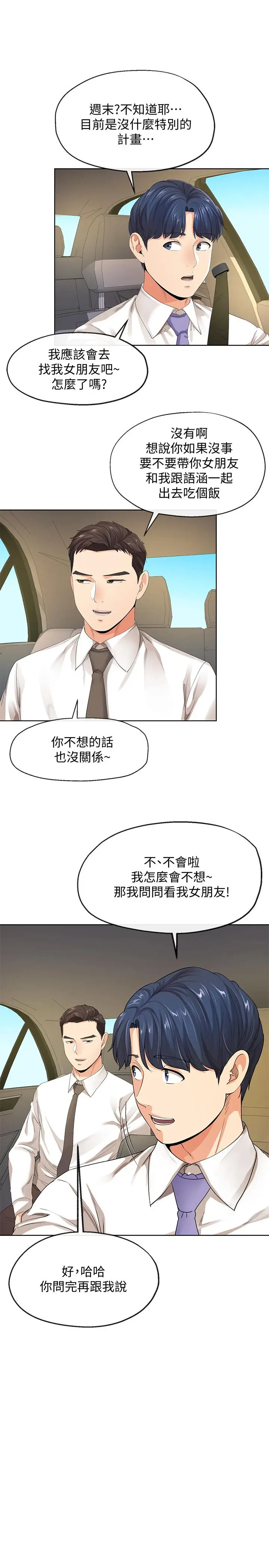 漫画《寄生夫妻》第9话第13张图