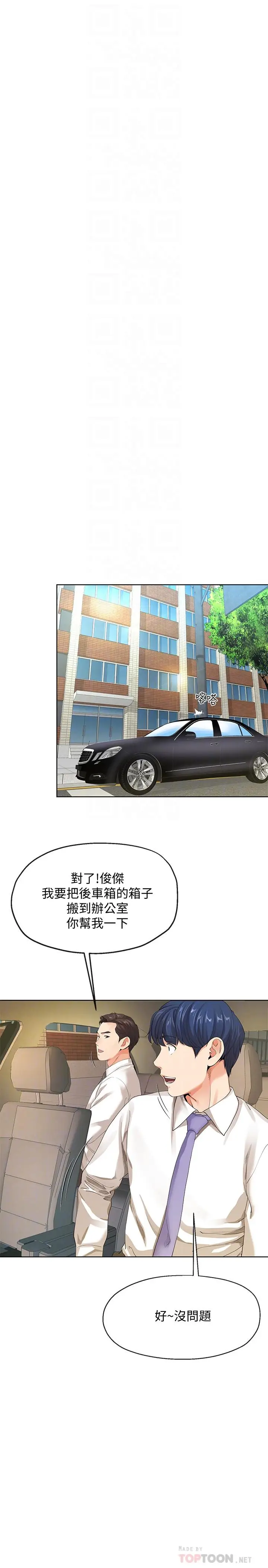 漫画《寄生夫妻》第9话第14张图