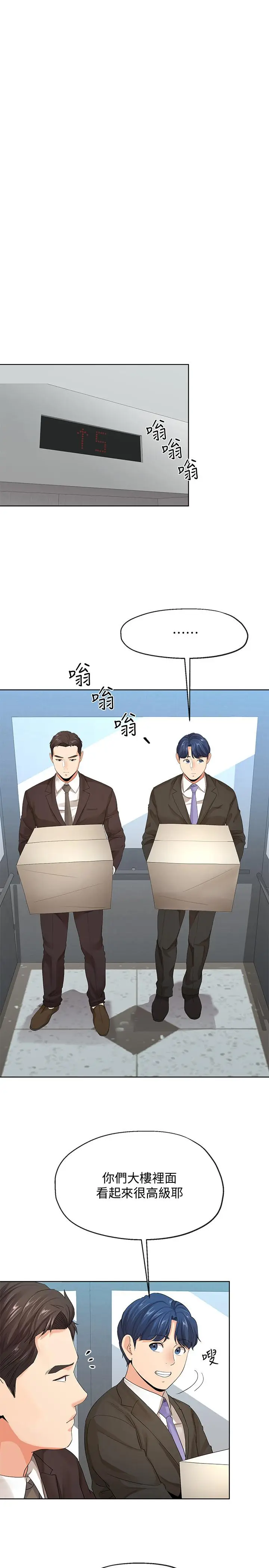 漫画《寄生夫妻》第9话第15张图