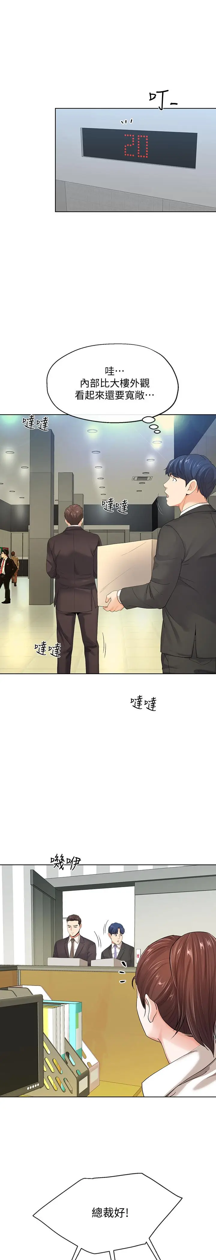 漫画《寄生夫妻》第9话第17张图