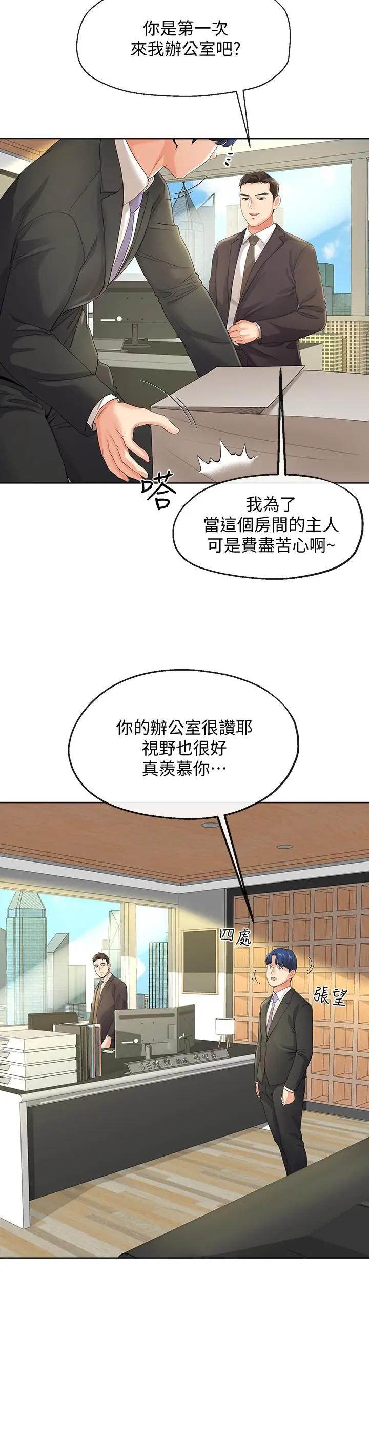 漫画《寄生夫妻》第9话第19张图