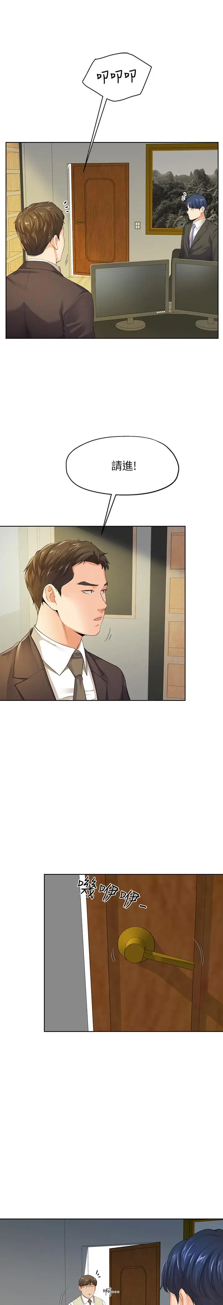 漫画《寄生夫妻》第9话第20张图