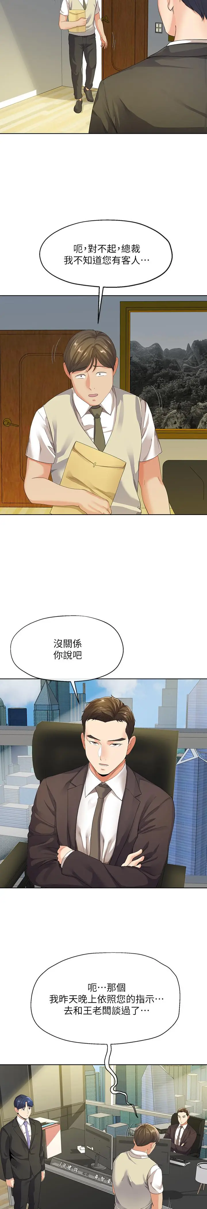 漫画《寄生夫妻》第9话第21张图