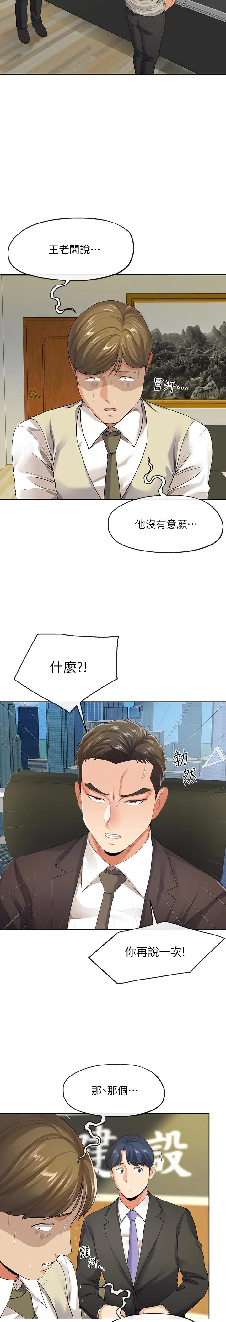 漫画《寄生夫妻》第9话第22张图