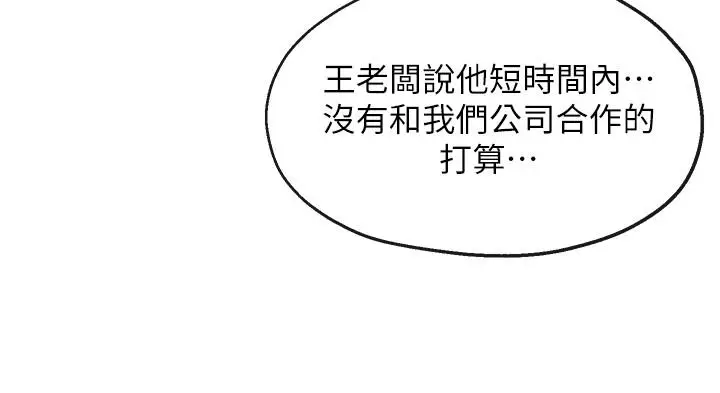 漫画《寄生夫妻》第9话第23张图