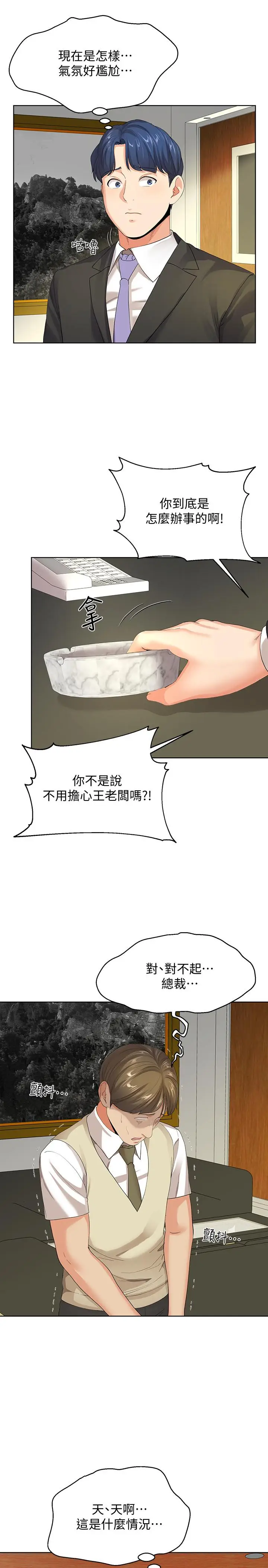 漫画《寄生夫妻》第9话第25张图
