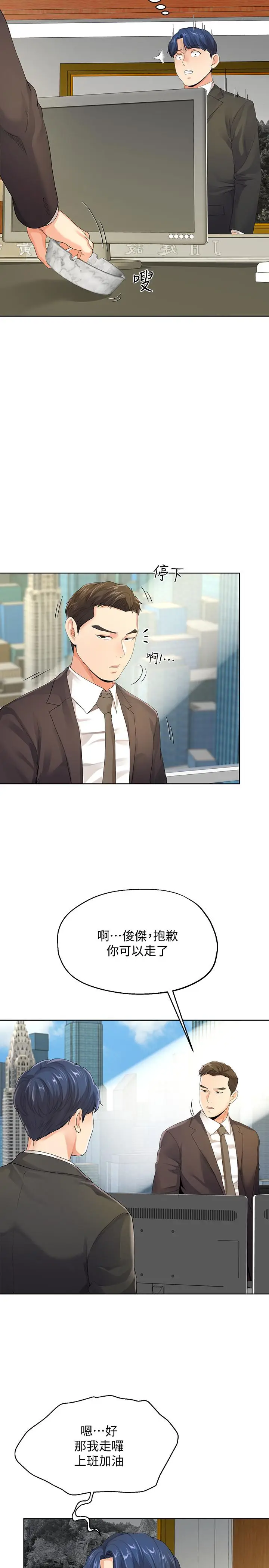 漫画《寄生夫妻》第9话第26张图