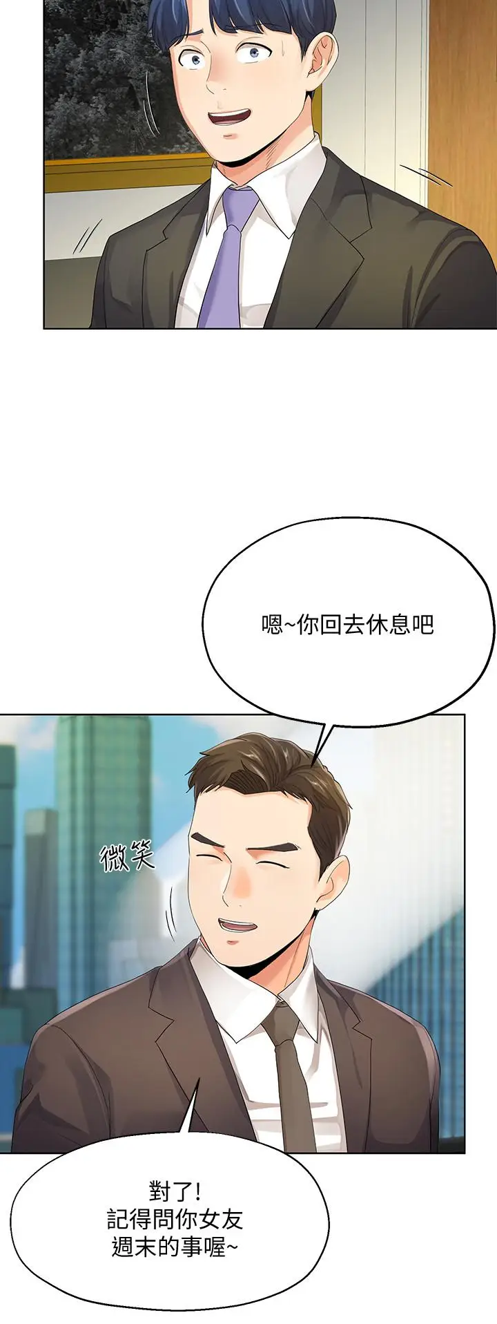 漫画《寄生夫妻》第9话第27张图