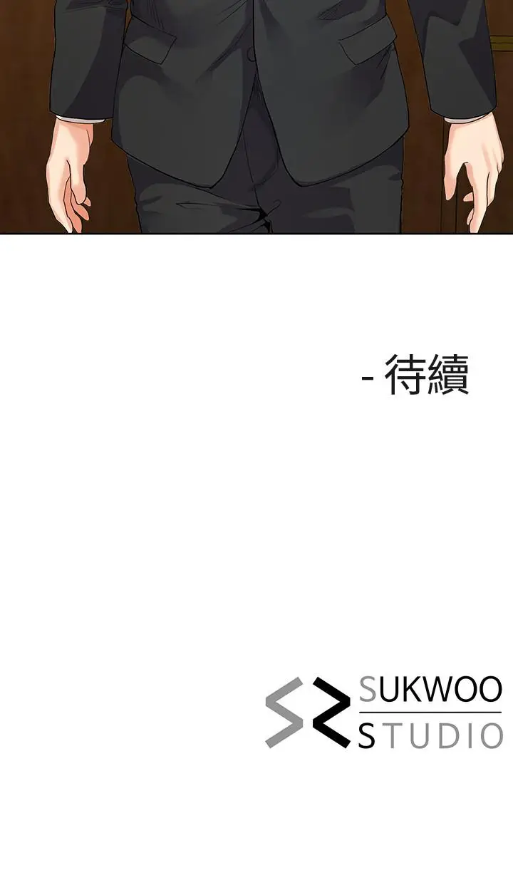 漫画《寄生夫妻》第9话第29张图