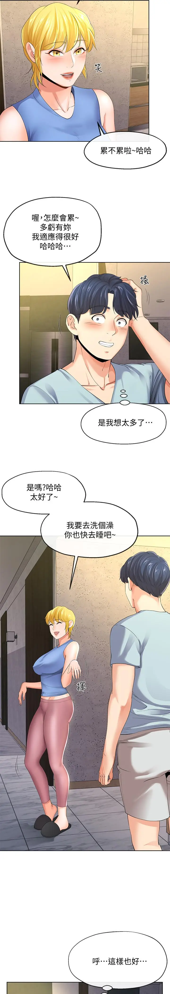 漫画《寄生夫妻》第9话第3张图
