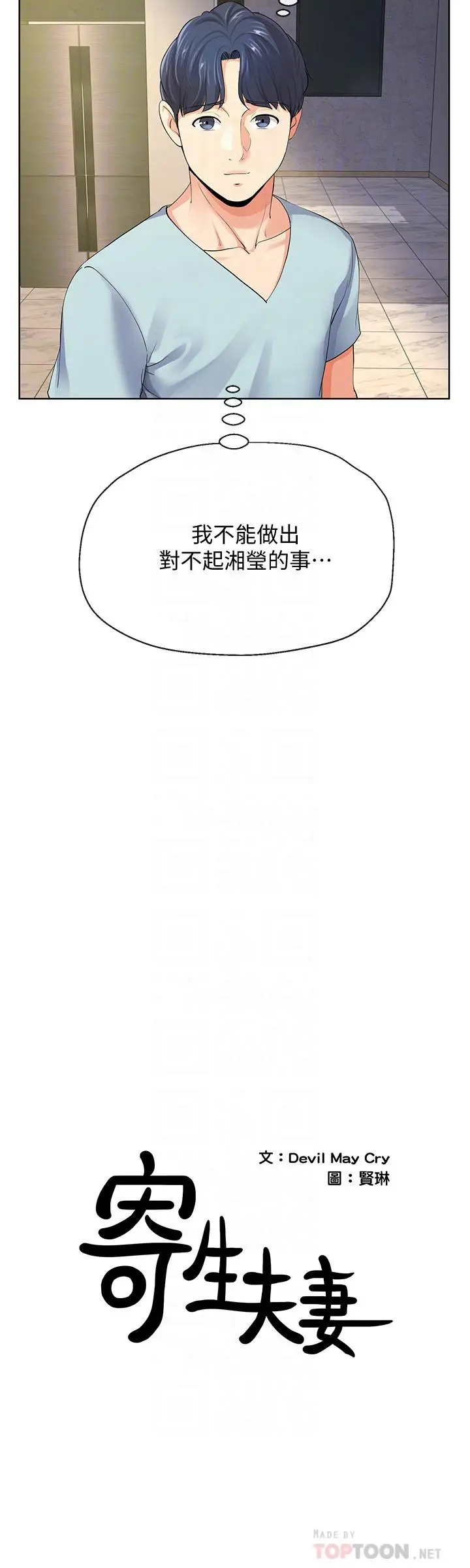 漫画《寄生夫妻》第9话第4张图