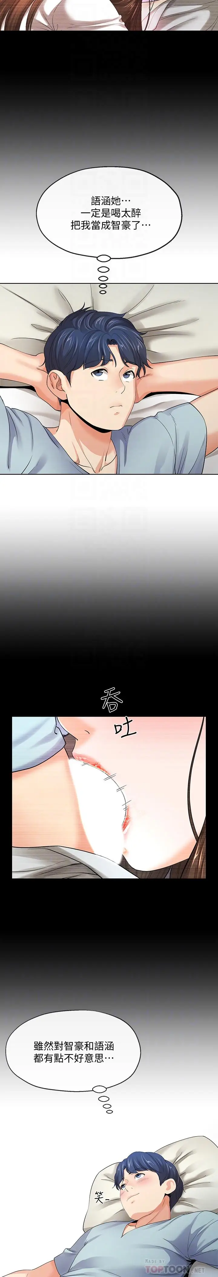 漫画《寄生夫妻》第9话第6张图