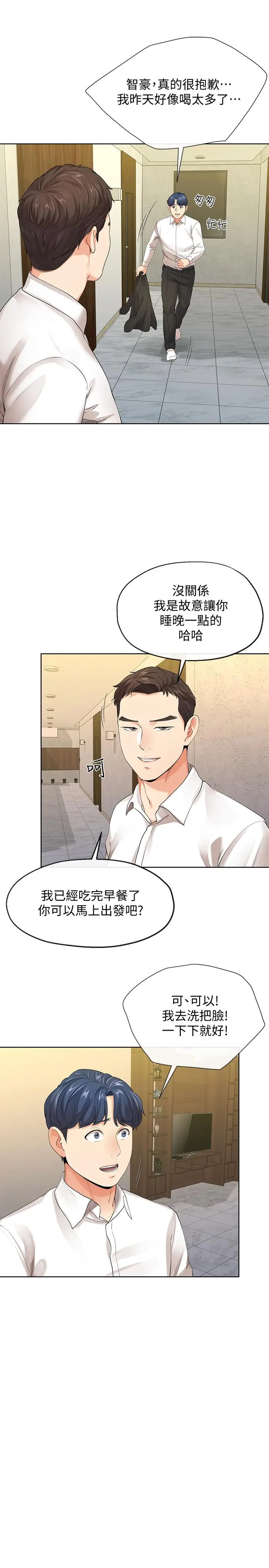 漫画《寄生夫妻》第9话第9张图