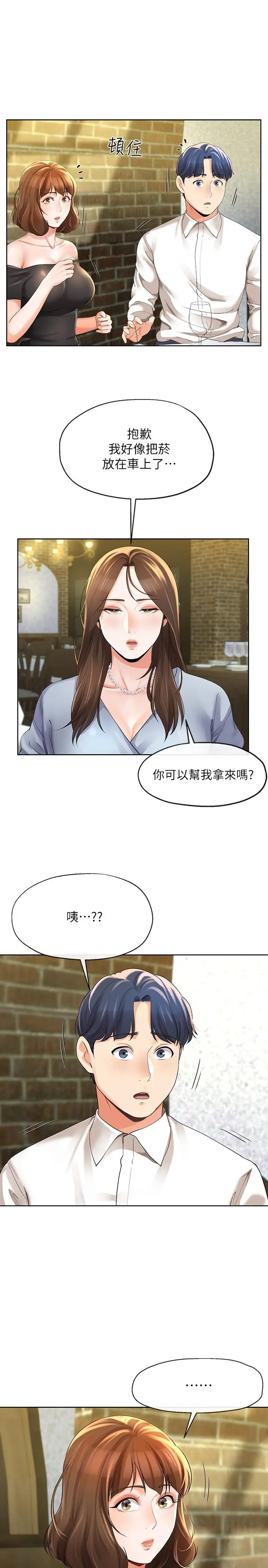 漫画《寄生夫妻》第10话第21张图