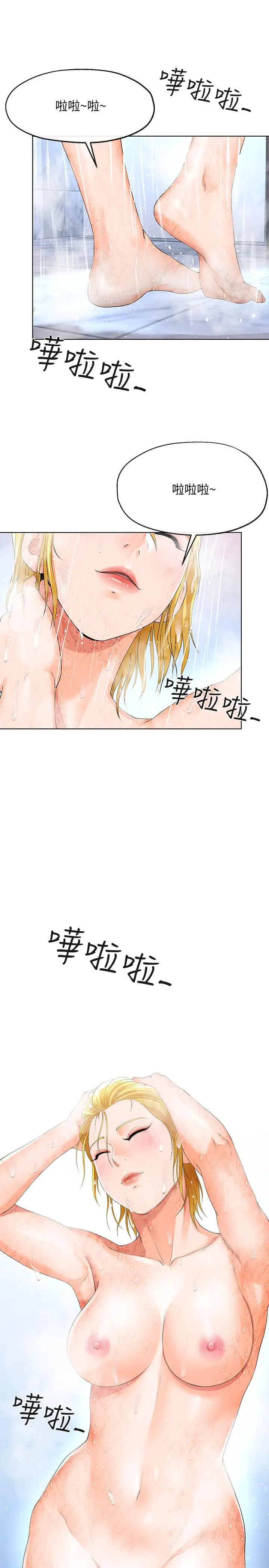 漫画《寄生夫妻》第10话第25张图