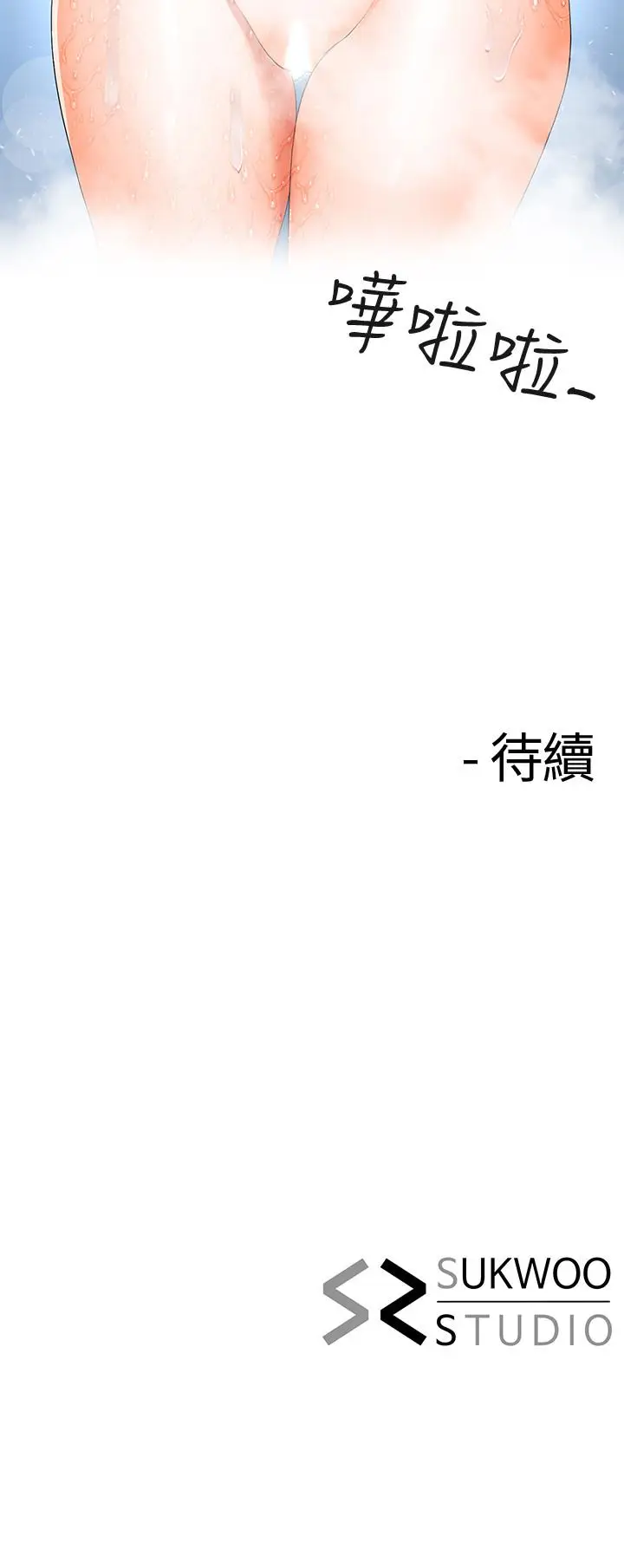 漫画《寄生夫妻》第10话第26张图