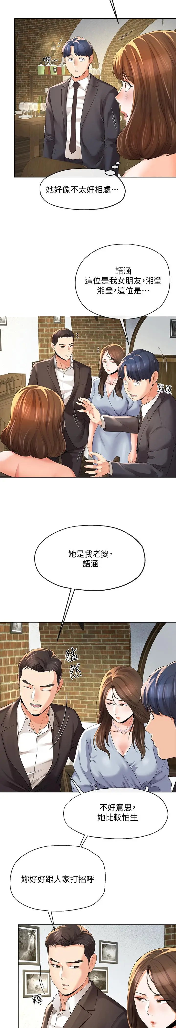 漫画《寄生夫妻》第10话第7张图