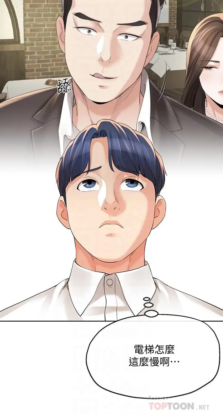 漫画《寄生夫妻》第11话第12张图