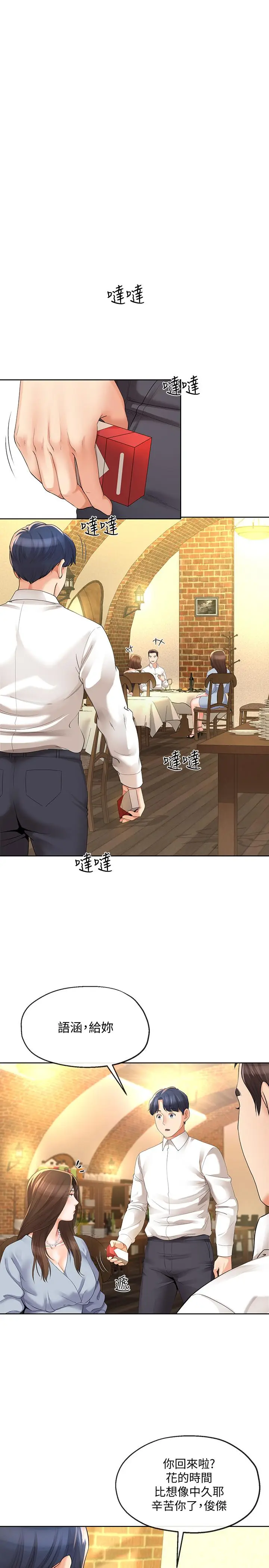 漫画《寄生夫妻》第11话第13张图