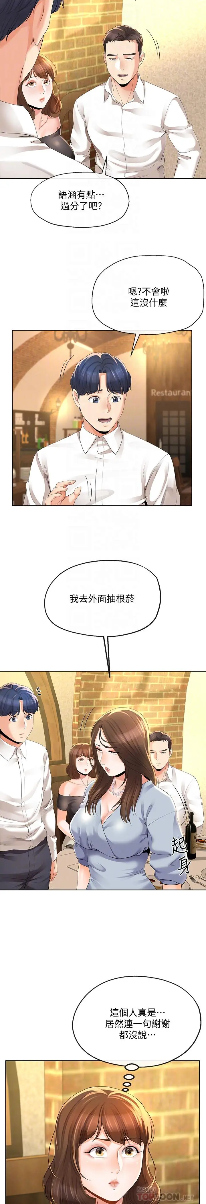 漫画《寄生夫妻》第11话第14张图