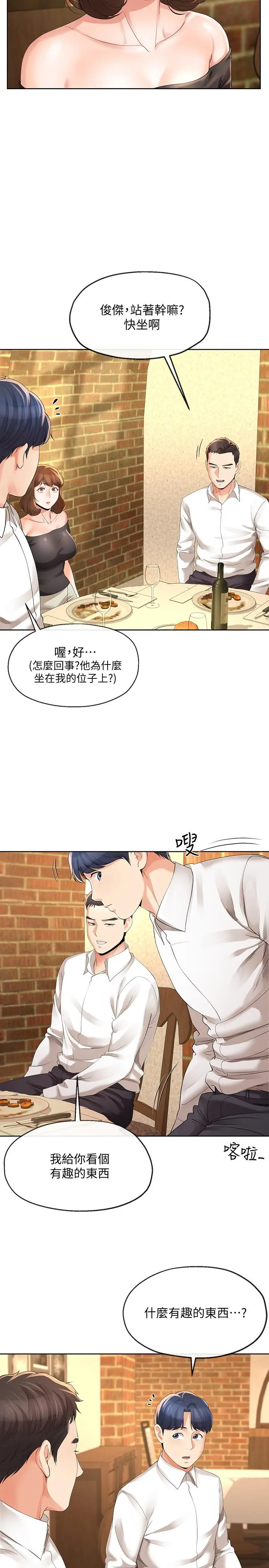 漫画《寄生夫妻》第11话第15张图