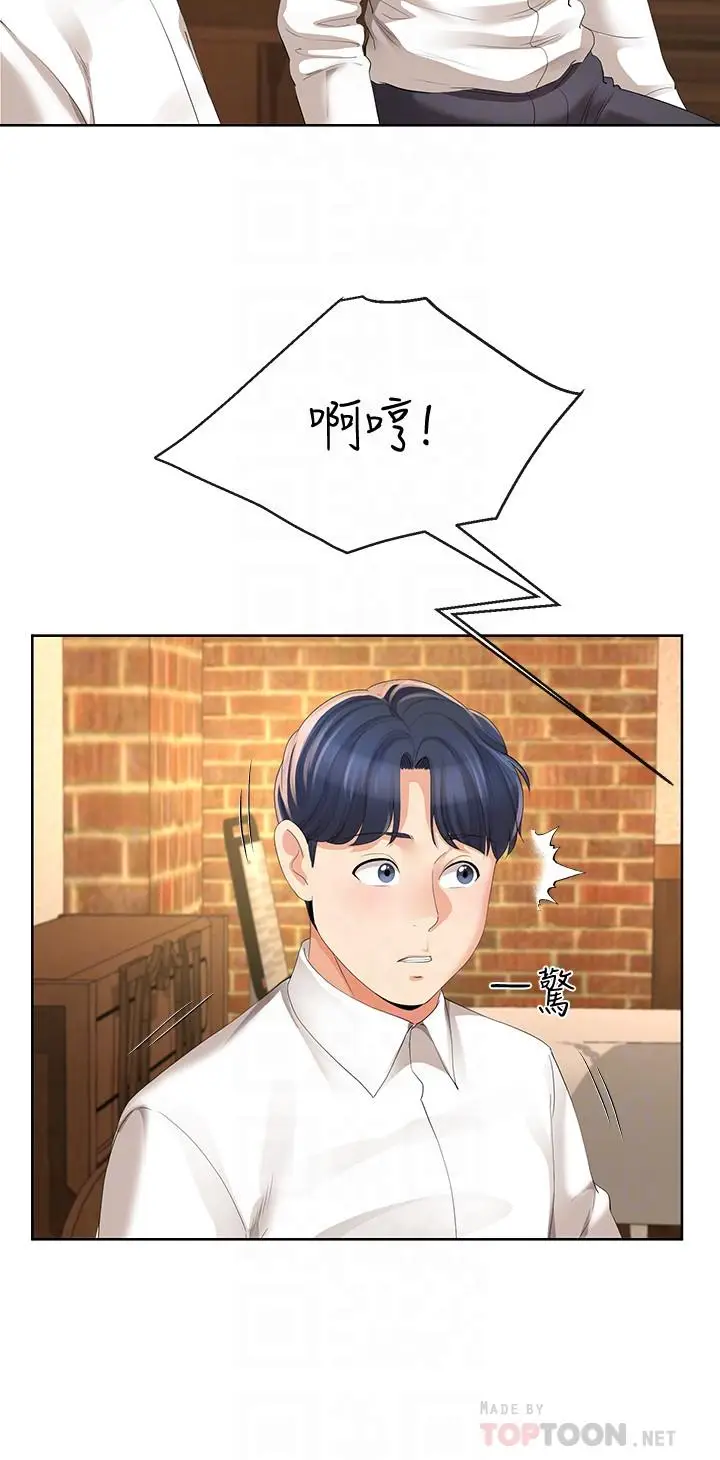 漫画《寄生夫妻》第11话第16张图
