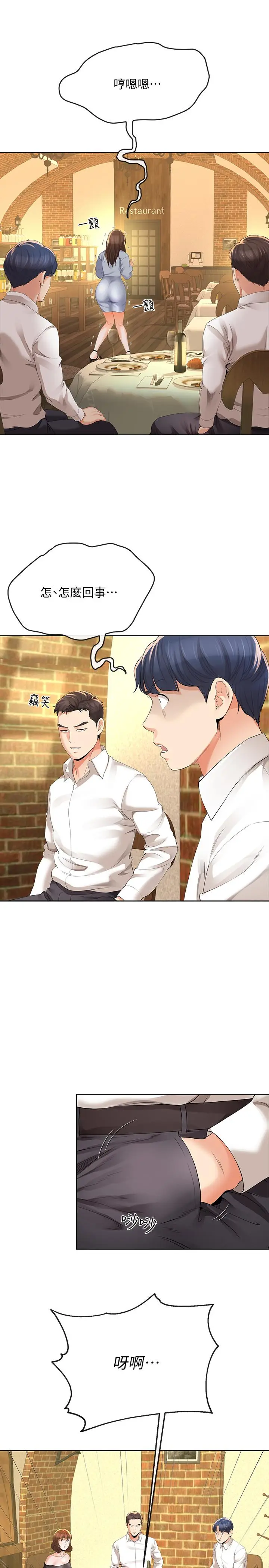 漫画《寄生夫妻》第11话第17张图