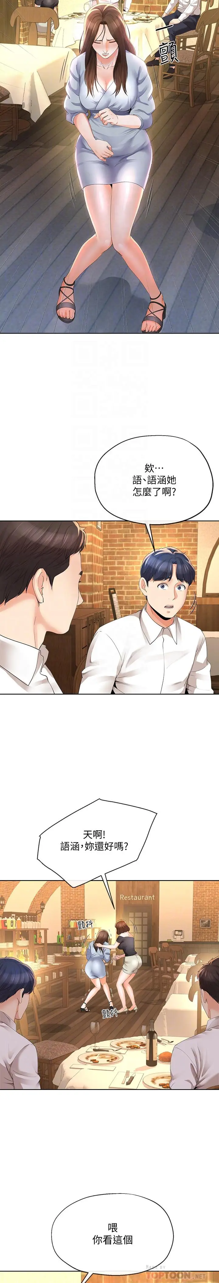 漫画《寄生夫妻》第11话第18张图
