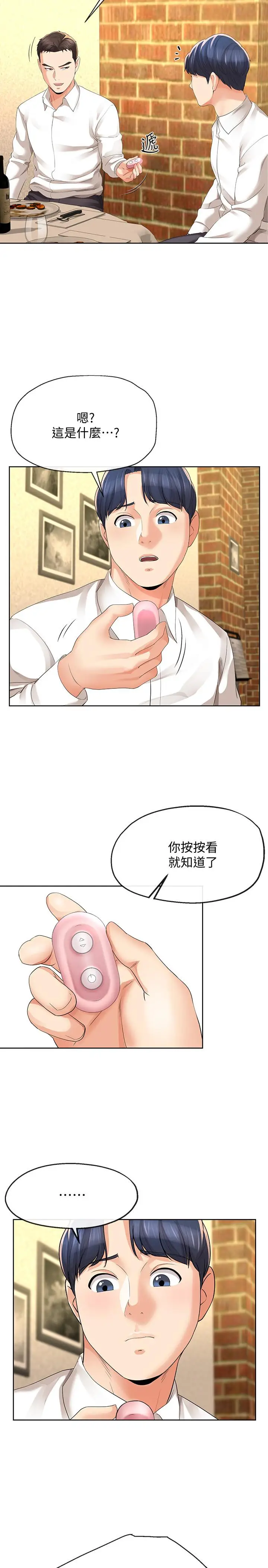 漫画《寄生夫妻》第11话第19张图