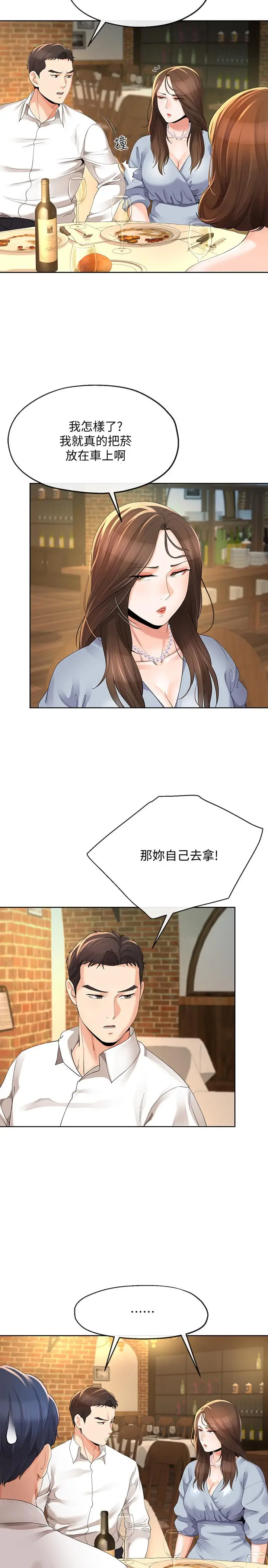 漫画《寄生夫妻》第11话第2张图