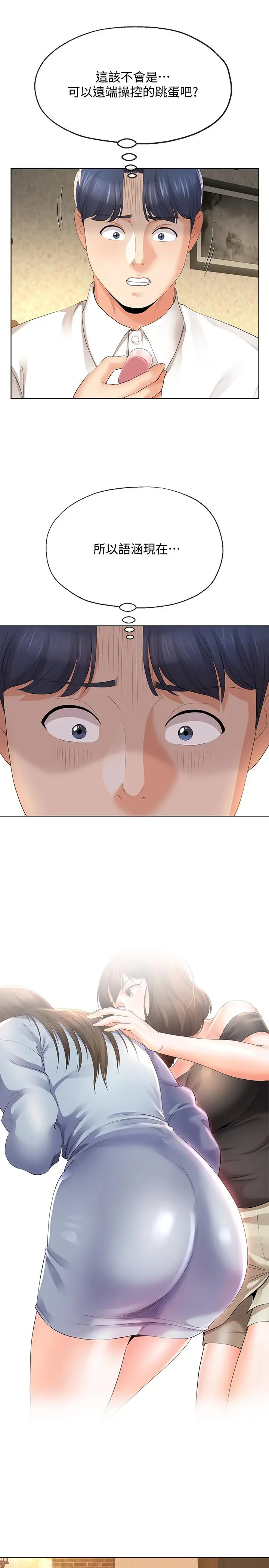 漫画《寄生夫妻》第11话第23张图
