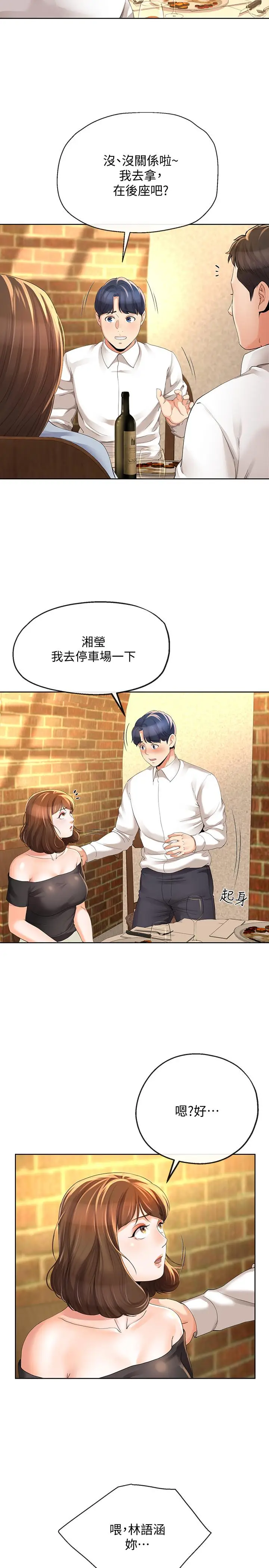 漫画《寄生夫妻》第11话第3张图