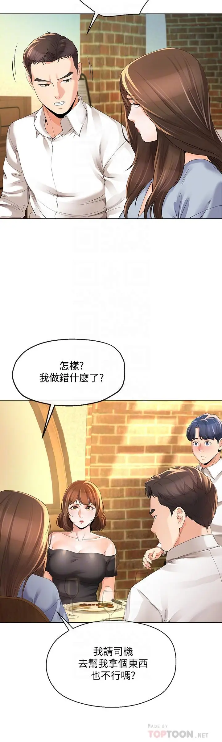 漫画《寄生夫妻》第11话第4张图