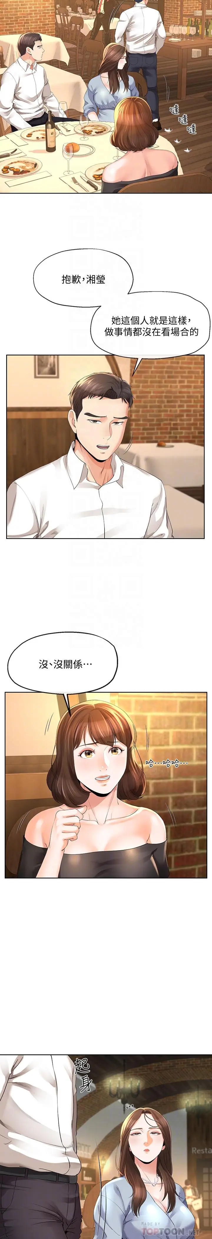 漫画《寄生夫妻》第11话第6张图